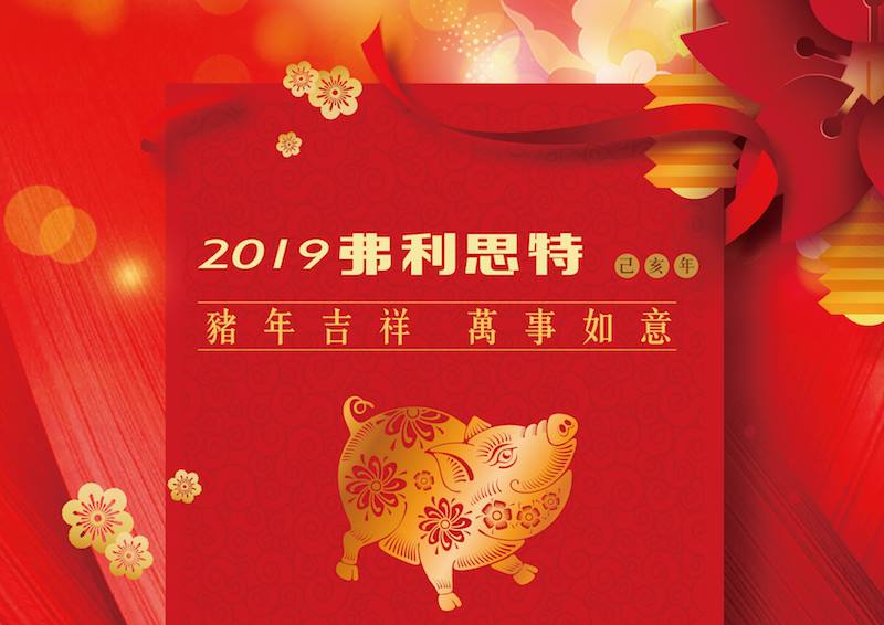 2019新年快樂！